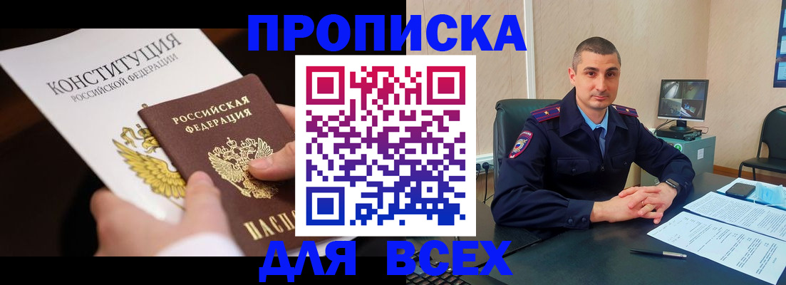 прописка в Светогорске