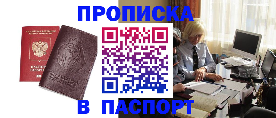 прописка в квартире в Светогорске