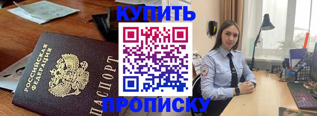 прописка в Светогорске